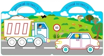 Малюємо та клеїмо. Транспорт - Pampik - 3