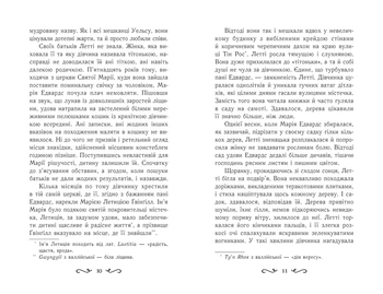 Летті Ґвінґілл. Колиска друїдів - Єва Сольська - Pampik - 5