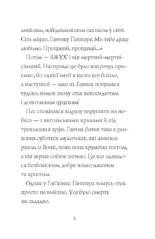 Гав’яз Пеппер - пес-привид: Друзі назавжди - Клер Баркер - Pampik - 5