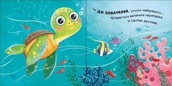 Нумо гратися! Бувай-но! - МАГ (А983008У) - Pampik - 3