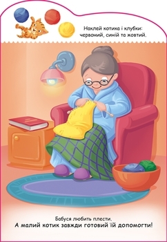 Створюй історії з наліпками. Котик (А1298001У) - Pampik - 3