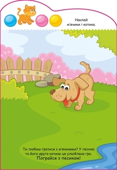 Історії з наліпками: Песик - МАГ (А1298004У) - Pampik - 3