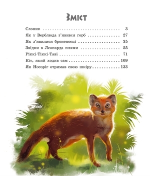 Золота колекція: Казки далеких країн - Киплинг - Pampik - 6