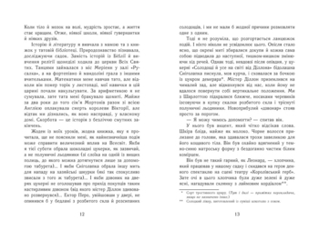 Еґґі Мортон. Королева таємниць. Тіло під фортепіано - Марта Джоселін - Pampik - 5