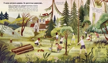 Розумне споживання: Я можу врятувати планету - Лолл Кірбі - Pampik - 4