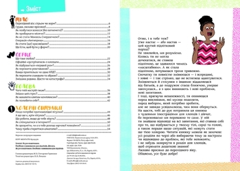 Розширення світогляду : Хлопці / Дівчата. Як все влаштовано. Посібник з виживання для підлітків - Pampik - 6