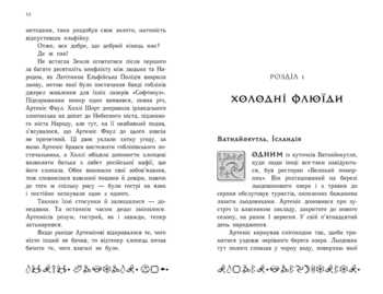 Артеміс Фаул: Поклик Атлантиди. Книга 7 - Йон Колфер - Pampik - 5