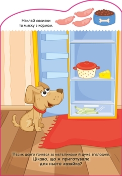 Історії з наліпками: Песик - МАГ (А1298004У) - Pampik - 2