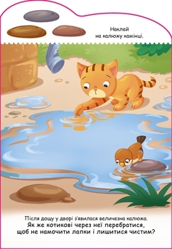 Створюй історії з наліпками. Котик (А1298001У) - Pampik - 5