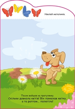 Історії з наліпками: Песик - МАГ (А1298004У) - Pampik - 4