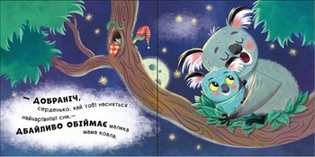 Книга с окошками: Обіймашки (Обнимашки) - Pampik - 4