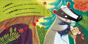 Книга с окошками: Обіймашки (Обнимашки) - Pampik - 2
