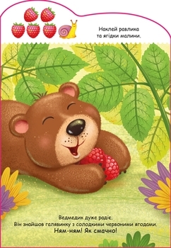 Створюй історії з наліпками. Ведмедик (А1298005У) - Pampik - 5