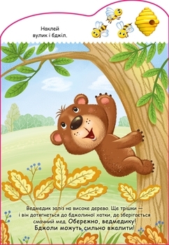 Створюй історії з наліпками. Ведмедик (А1298005У) - Pampik - 2