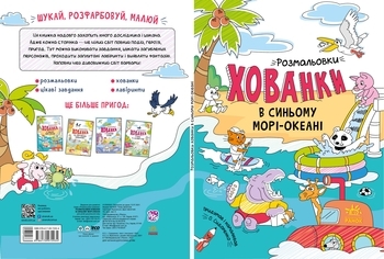 Розмальовки-хованки в синьому морі-океані - Pampik - 6