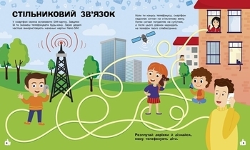 Пізнавальні активіті: Смартфони - Маслова Т. В. (N1270003У) - Pampik - 4