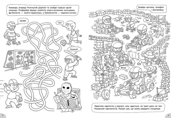 Розмальовки-хованки на спортивному майданчику - Сидоренко О. І. - Pampik - 6