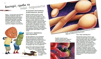 Генетика для дітей: Герої та лиходії в нашому тілі - Патрік А. Боерле, Норберт Ланда - Pampik - 6