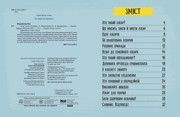 Хочу стати : Хочу стати лікарем - Pampik - 2