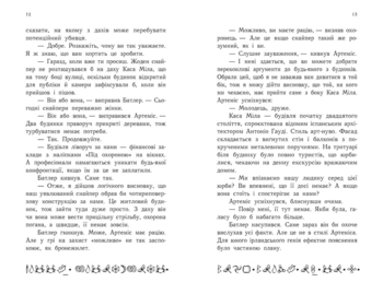 Артеміс Фаул: Утрачена колонія. Книга 5 - Йон Колфер - Pampik - 3