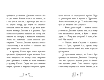 Гонитва у часі - Саллі Ніколлз (Ч1492001У) - Pampik - 6