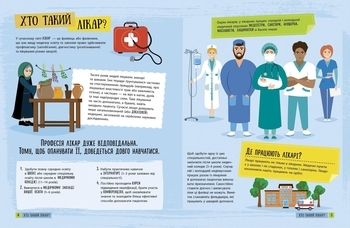 Хочу стати : Хочу стати лікарем - Pampik - 4