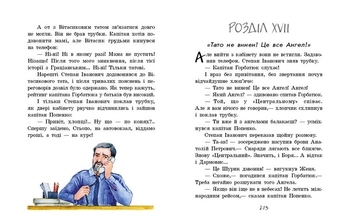 Улюблена книга дитинства: Неймовірні детективи. Частина 3 - Нестайко Всеволод Зіновійович - Pampik - 7