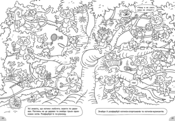 Розмальовки-хованки в полі та лісовій хащі - Сидоренко О. І. - Pampik - 6