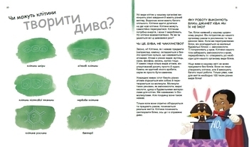 Генетика для дітей: Дивовижний світ клітин - Патрік А. Боерле, Норберт Ланда - Pampik - 5