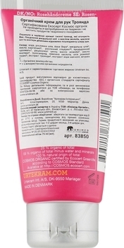 Органічний крем для рук Urtekram Троянда, 75 мл - Pampik - 2