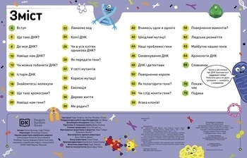 Надзвичайна ДНК - Елісон Вуллард, Софі Ґілберт - Pampik - 3