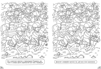 Розмальовки-хованки на спортивному майданчику - Сидоренко О. І. - Pampik - 4