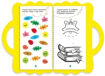 Я йду до школи: Валізка до школи - Маслова Т. В. - Pampik - 6