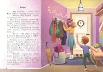 Від серця до серця: Бузковий ведмідь, або Живий іграшковий я - Мар'яна Горянська - Pampik - 2