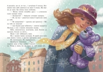 Від серця до серця: Бузковий ведмідь, або Живий іграшковий я - Мар'яна Горянська - Pampik - 3