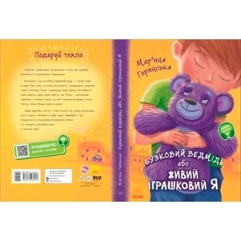 Від серця до серця: Бузковий ведмідь, або Живий іграшковий я - Мар'яна Горянська - Pampik