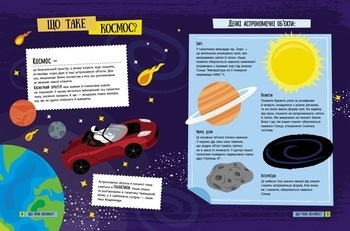 Хочу стати...: Хочу стати космонавтом – Маслова Т. В. - Pampik - 2