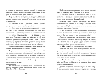 Нормальна дитина: Мерф Звичайний і Машина Тіней. Книга 3 - Ґреґ Джеймс, Кріс Сміт - Pampik - 6