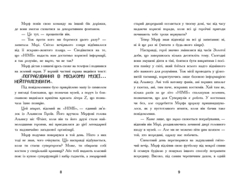 Нормальна дитина: Мерф Звичайний і герої-негідники. Книга 2 - Грег Джеймс, Крис Смит - Pampik - 3