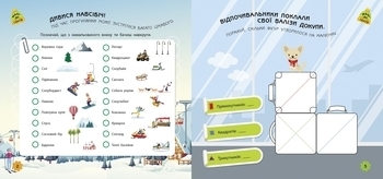Ігри в дорогу: У горах - Маслова Т. В. - Pampik - 4