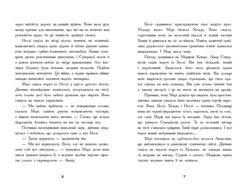 Нормальна дитина: Мерф Звичайний і Машина Тіней. Книга 3 - Ґреґ Джеймс, Кріс Сміт - Pampik - 3
