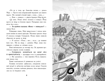 Нормальна дитина: Мерф Звичайний і Машина Тіней. Книга 3 - Ґреґ Джеймс, Кріс Сміт - Pampik - 4