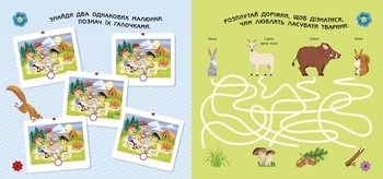 Ігри в дорогу: У лісі - Маслова Т. В. - Pampik - 5