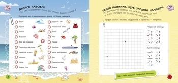 Ігри в дорогу: На морі - Маслова Т. В. - Pampik - 3