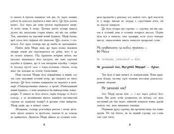 Нормальна дитина: Мерф Звичайний. Книга 1 - Ґреґ Джеймс, Кріс Сміт - Pampik - 3