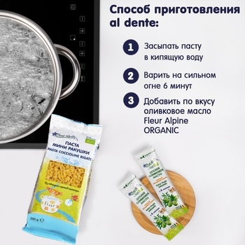 Макарони органічні Fleur Alpine Міні Мушлі, 250 г - Pampik - 6