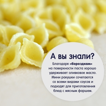 Макарони органічні Fleur Alpine Міні Мушлі, 250 г - Pampik - 10