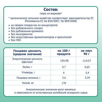 Овочеве пюре Fleur Alpine Органік Морква, 90 г - Pampik - 7