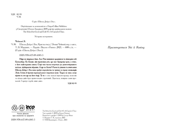 Школа добра і зла: Кристал години. Книга 5 - Зоман Чейнані - Pampik - 5