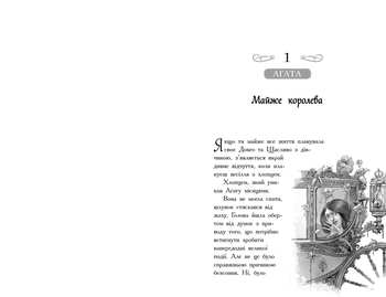 Школа добра и зла: У пошуках слави. Книга 4 - Зоман Чейнани - Pampik - 2